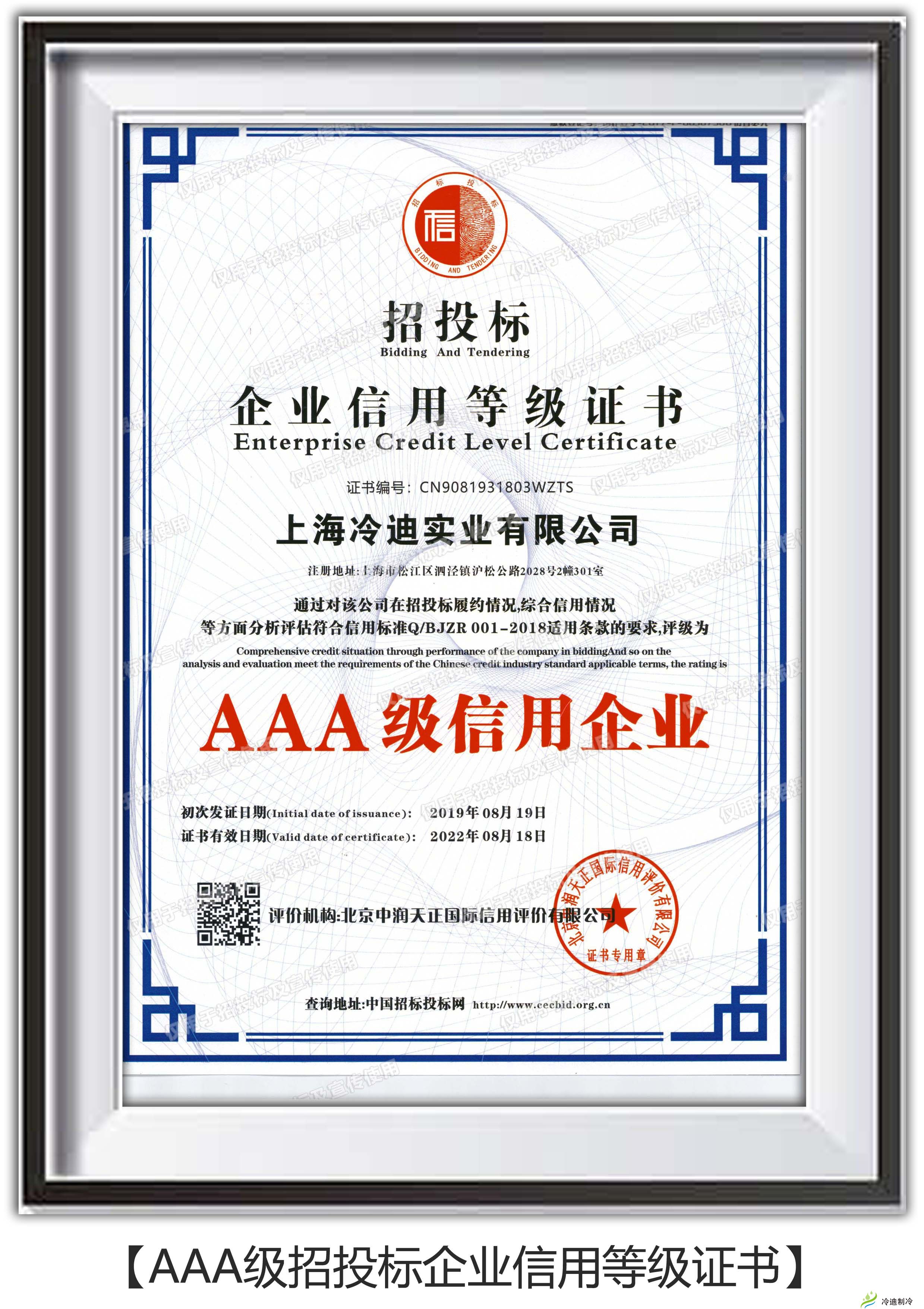 冷迪AAA信用企業證書.jpg 冷迪AAA信用企業證書.jpg