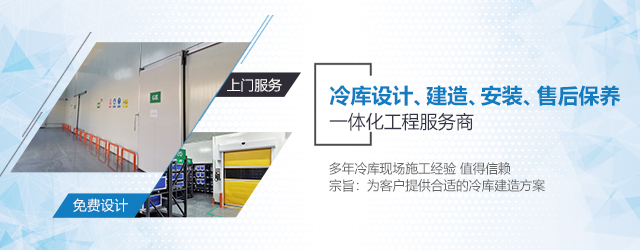  如何選擇一支專業冷庫安裝施工團隊？  (圖3)
